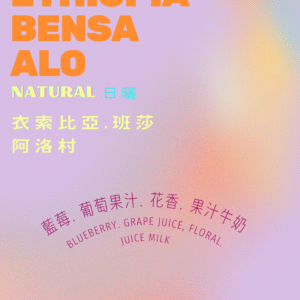 衣索比亞-谷吉 布利禾拉
