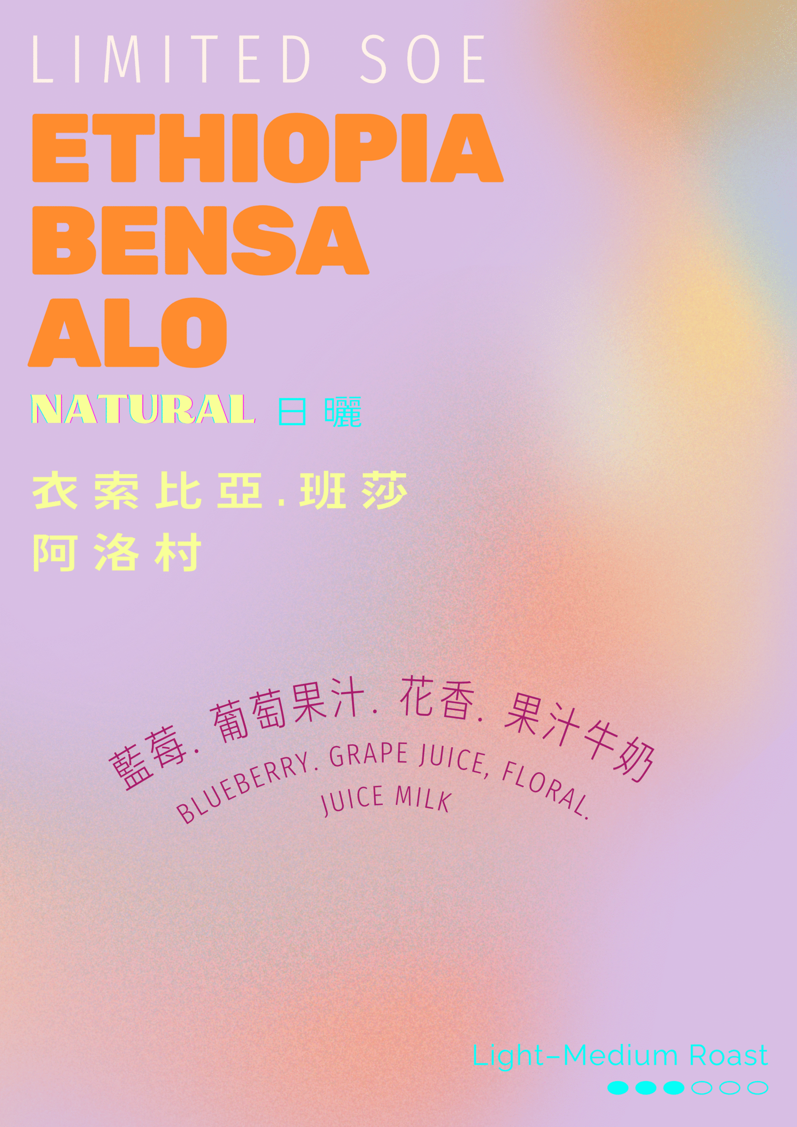 衣索比亞-谷吉 布利禾拉